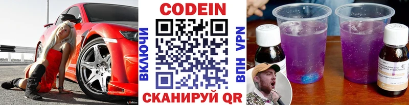 Кодеин Purple Drank  цена наркотик  Улан-Удэ 